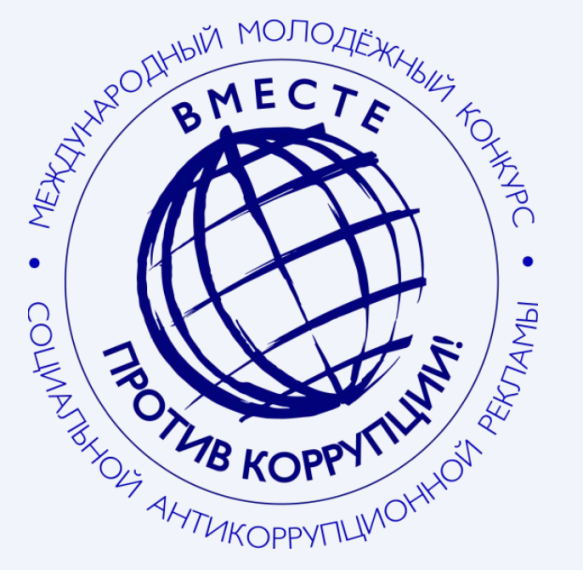 «Вместе против коррупции!».